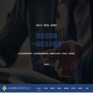 上海金麟经济发展有限公司