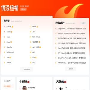 优设热榜 - 设计师热搜榜单 - 专业设计师及内容榜单排名