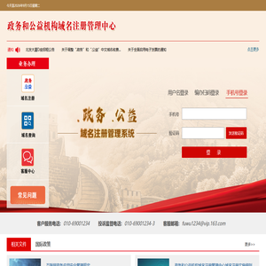 政务和公益机构域名注册管理中心 政务和公益机构域名注册管理中心