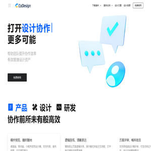 CoDesign - 腾讯自研设计协作平台