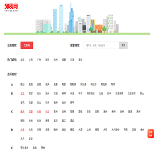 列表网-分类信息查询和发布 列表网-分类信息查询和发布