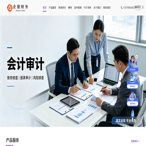 吉安企德财务官方网站_代理记账_税务合规_工商注册_会记审计