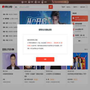 网易云课堂 - 悄悄变强大