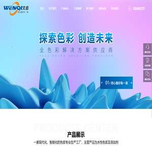 山东文启新材料有限公司|色浆|色浆厂家|水性色浆|水性色浆添加剂|水性超分散色浆|水性工业漆色浆|水性造纸色浆 山东文启新材料有限公司|色浆|色浆厂家|水性色浆|水性色浆添加剂|水性超分散色浆|水性工业漆色浆|水性造纸色浆