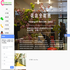 欧洲瑞娅（北京）文化艺术有限公司 | 瑞娅文化艺术 | 花艺设计