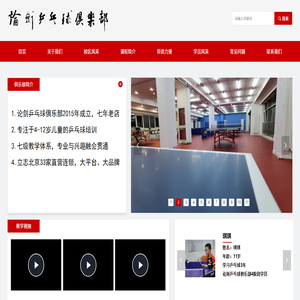 论剑乒乓球俱乐部