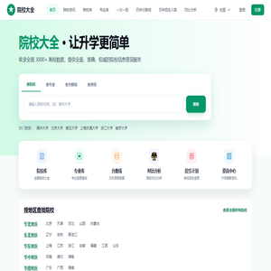 院校大全 - 全国高校专业查询与对比平台 - 院校大全 | 全国高校专业查询与对比平台 | 院校大全 | 全国高校专业查询与对比平台