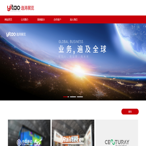 上海逸涛展览有限公司 上海逸涛展览有限公司
