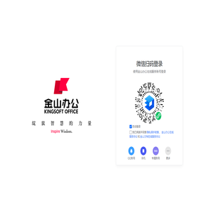 WPS日历