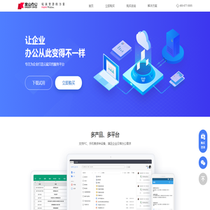 金山WPS企业版官网,WPS Office提供兼容、正版、适用OFFICE