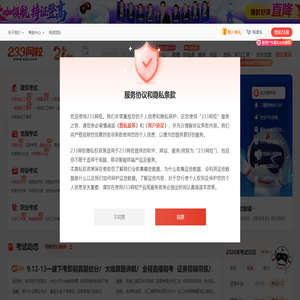 233网校-考证就上233网校