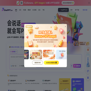 ChatPPT - AI一键生成PPT，智能排版与美化-必优科技智能PPT