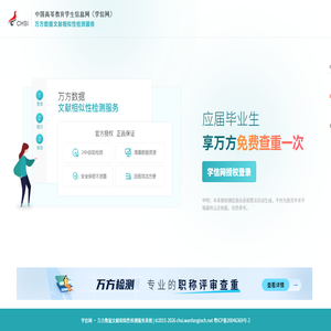 学信网 • 万方数据文献相似性检测服务系统
