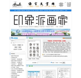 语言文字网