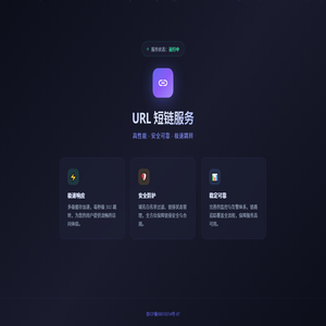 短链服务 - URL Shortener