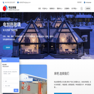 电加热玻璃 | 防雾玻璃 | 冷库除雾玻璃生产厂家 - 东莞市明达玻璃有限公司