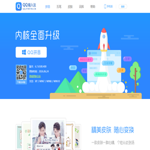 QQ输入法