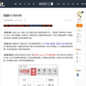 优启通 v3.7.2025.0326 - IT天空