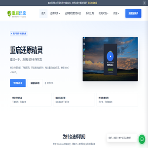 电脑重启还原软件/一键系统还原精灵 终身免费的虚拟系统 - 天天卫士重启还原官网