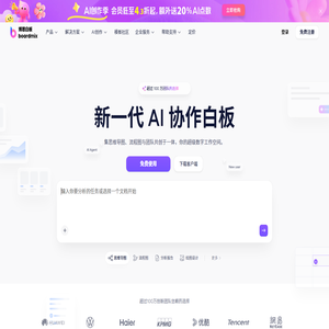 团队协作工具_在线协作白板_AI思维导图与流程图 | Boardmix博思白板