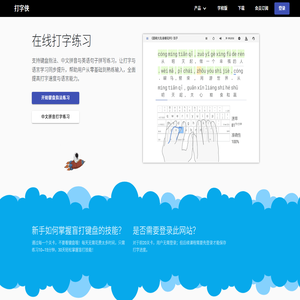 打字侠 - 免费在线打字练习｜键盘指法训练｜英语打字学习｜中小学生打字软件