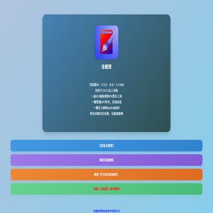 全能签·IOS端IPA签名工具