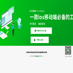 牛蛙助手官网_苹果助手
