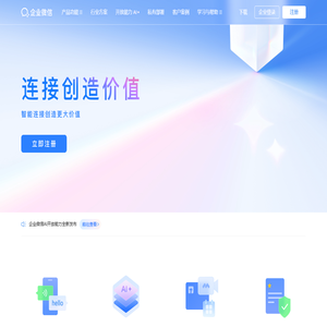 企业微信