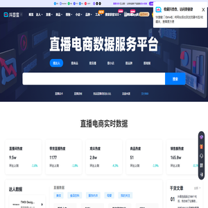 抖查查官网-短视频直播带货电商大数据分析平台