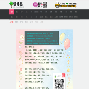 课件站-提供一站式备课解决方案