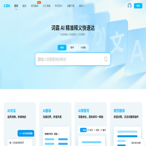 金山词霸-文本、图片、文档在线翻译词典