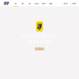 跳跳（原跳吧）- 您的在线舞蹈教室!