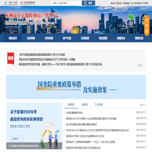杭州市住房保障和房产管理局
