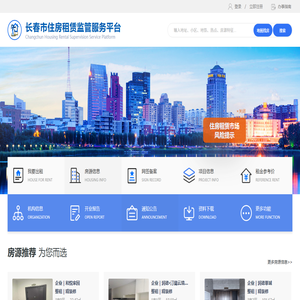 长春市住房租赁监管服务平台