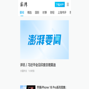 澎湃新闻