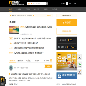 黑猫投诉_315网上投诉_投诉维权_新浪旗下消费者服务平台