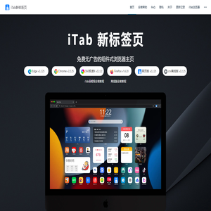iTab新标签页