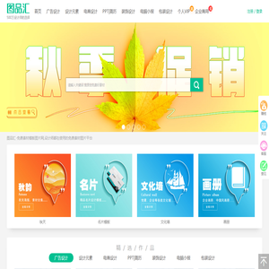 图品汇_免费素材模板图片网,设计师都在使用的免费素材图片平台 图品汇_免费素材模板图片网,设计师都在使用的免费素材图片平台