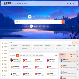 深度导航 | 便捷上网从这里开始