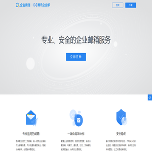 腾讯企业邮箱