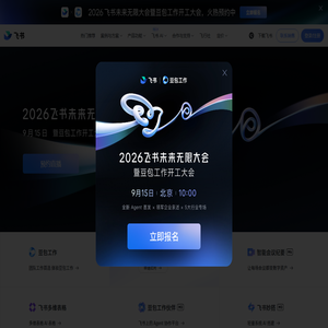 飞书｜字节跳动旗下AI工作平台 - 飞书官网