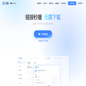 迅雷17 | BT下载·磁力链接·ed2k·种子下载·链接秒播