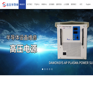 江苏志文半导体科技有限公司