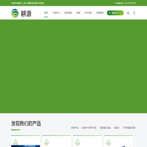 耕源（上海）能源科技有限公司