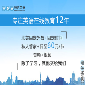 线话英语一对一注册