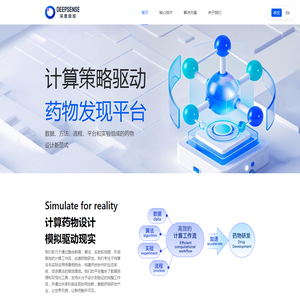 深度感知 | 计算策略驱动的智能药物设计平台