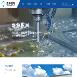 宁波嘉源模具科技有限公司