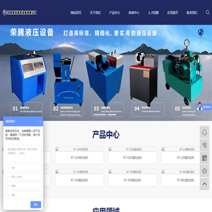 济南荣腾液压设备有限公司