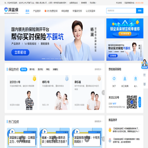 深蓝保官网-专业保险测评机构_为您寻找高性价比的保险产品
