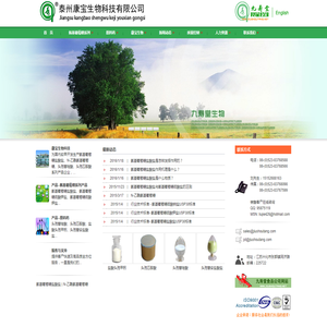 泰州康宝生物科技有限公司专业开发生产氨基葡萄糖盐酸盐,N-乙酰氨基葡萄糖,头孢替唑酸,头孢匹胺酸等系列产品
